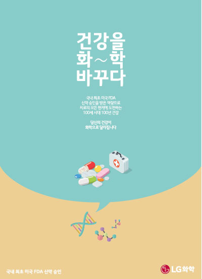 										2020년 - 건강을 화~학 바꾸다
									